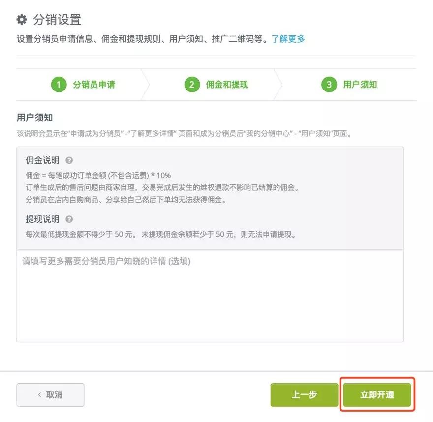 分销用户须知 分销用户须知
